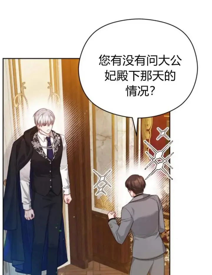 漫画《刀尖之吻》第36话第70张图