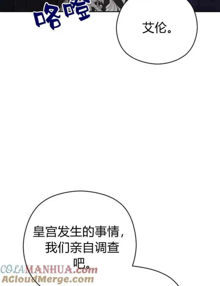 漫画《刀尖之吻》第36话第73张图