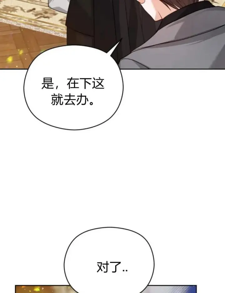 漫画《刀尖之吻》第36话第75张图