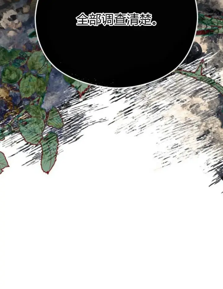 漫画《刀尖之吻》第36话第83张图