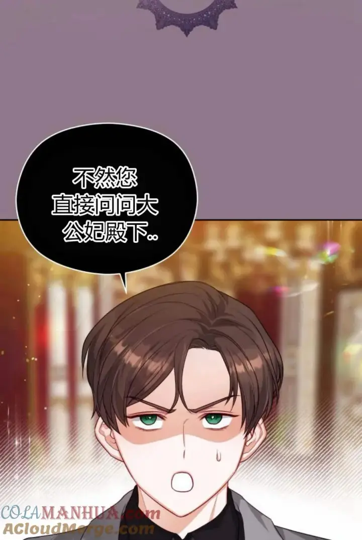 漫画《刀尖之吻》第36话第9张图