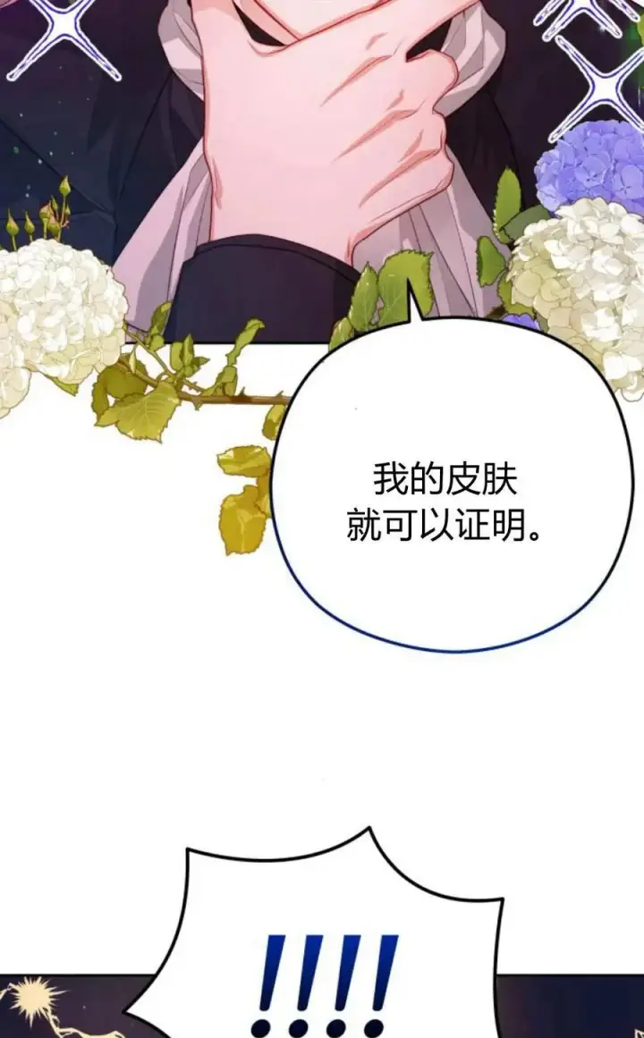 《刀尖之吻》第37话图11