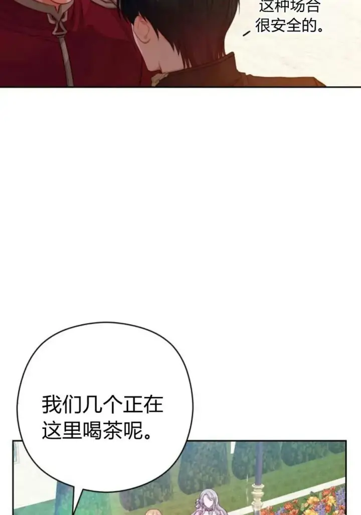 《刀尖之吻》第37话图17