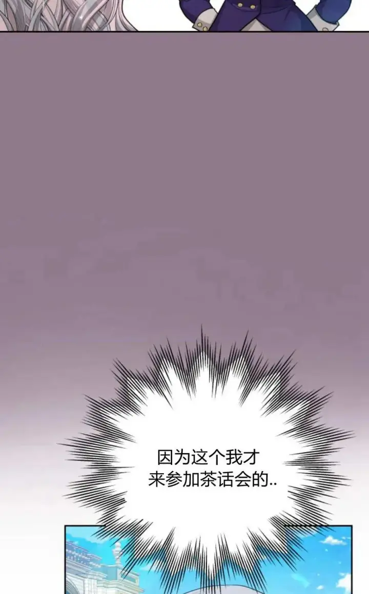《刀尖之吻》第37话图2