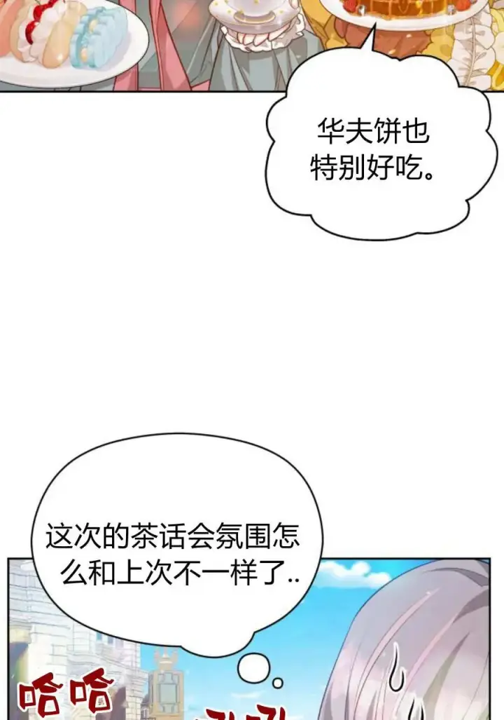 《刀尖之吻》第37话图21