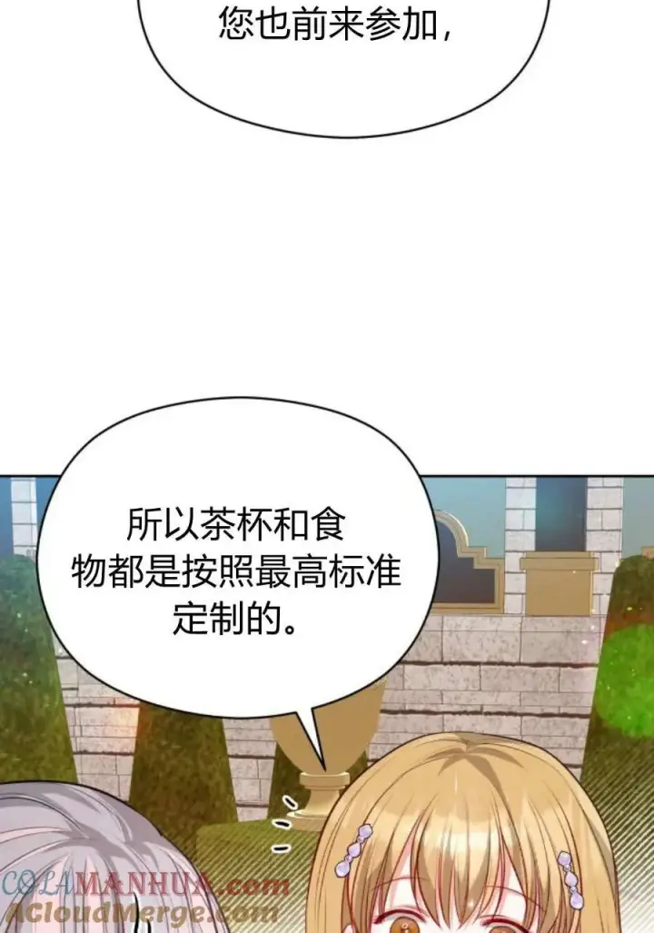《刀尖之吻》第37话图25