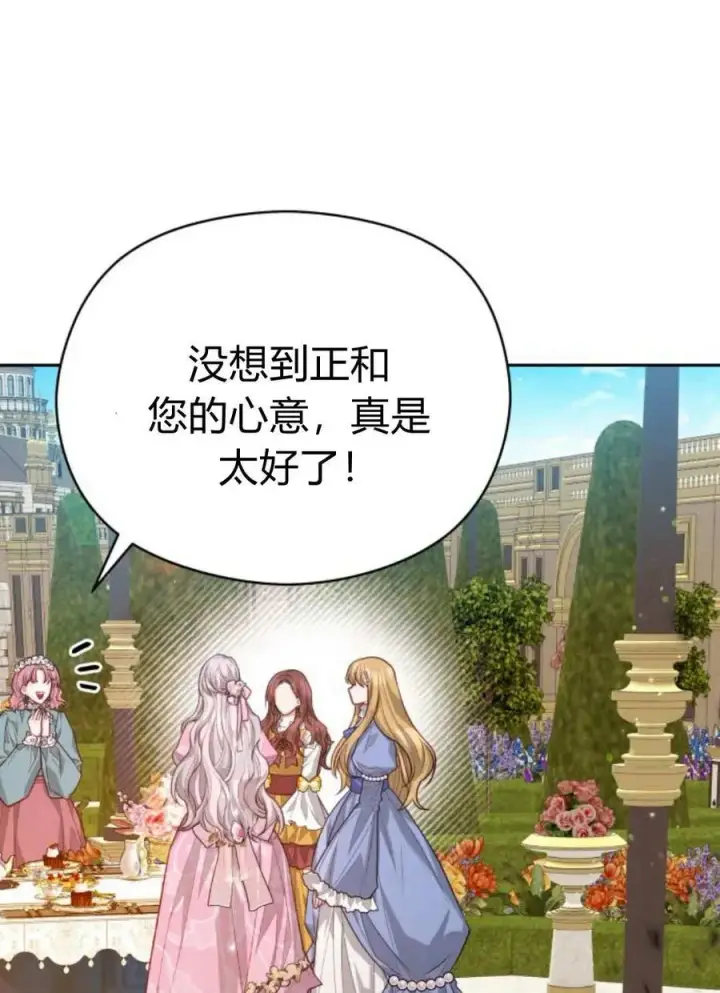 《刀尖之吻》第37话图27
