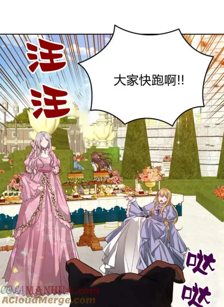 《刀尖之吻》第37话图43