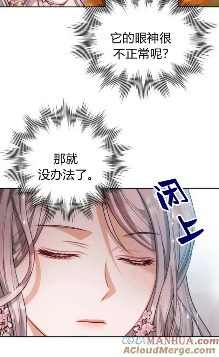 《刀尖之吻》第37话图58