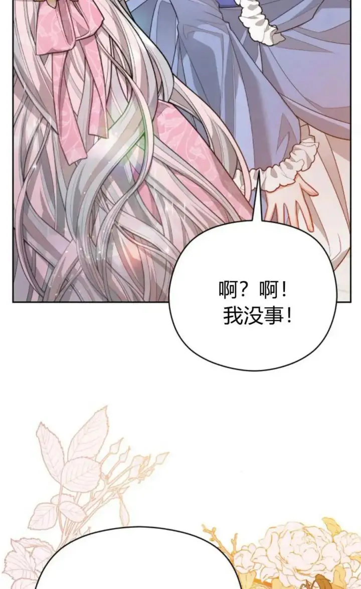 《刀尖之吻》第37话图72