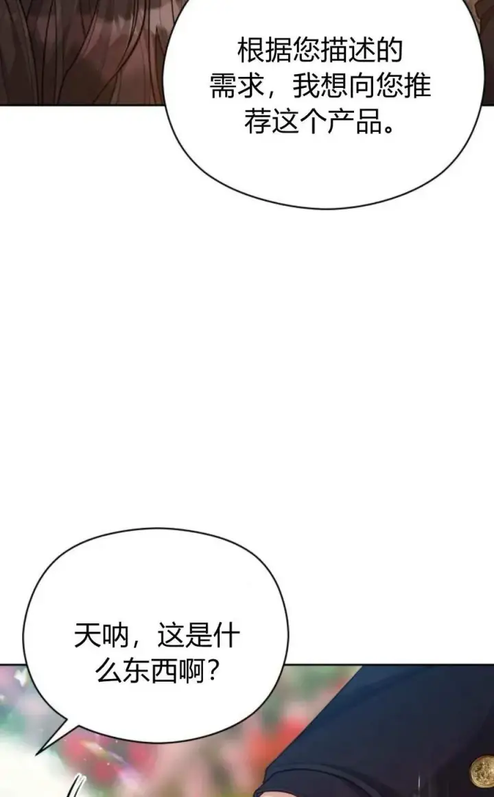 《刀尖之吻》第37话图8
