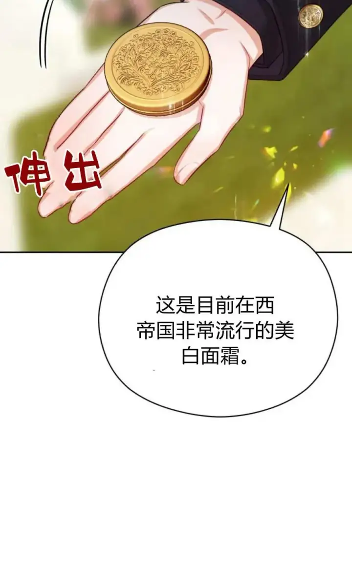 《刀尖之吻》第37话图9