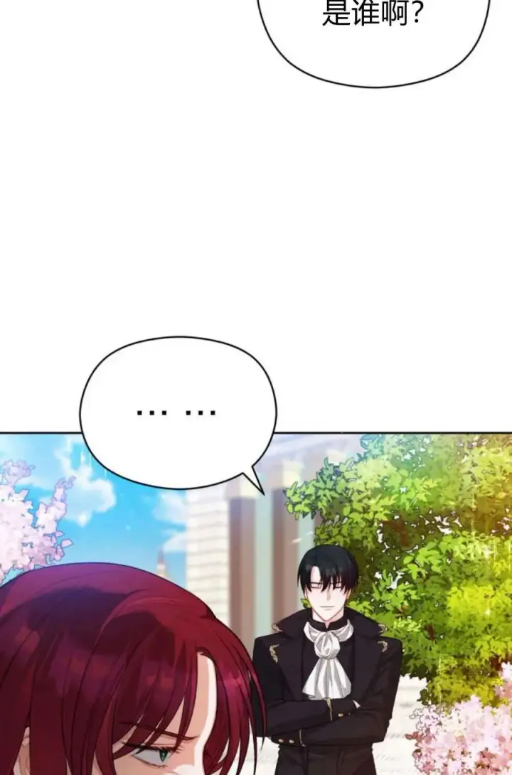 漫画《刀尖之吻》第38话第12张图