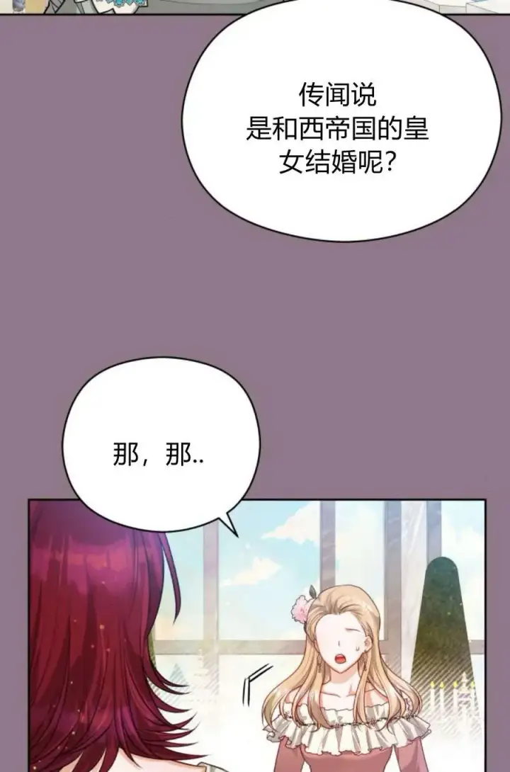 漫画《刀尖之吻》第38话第23张图