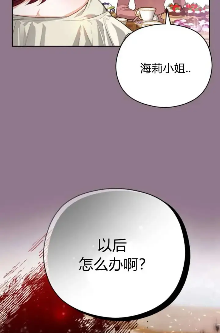 漫画《刀尖之吻》第38话第24张图