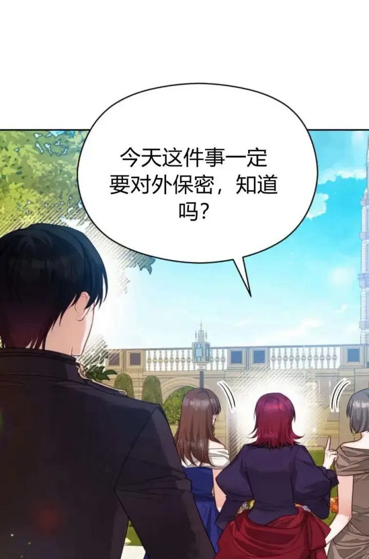 漫画《刀尖之吻》第38话第3张图