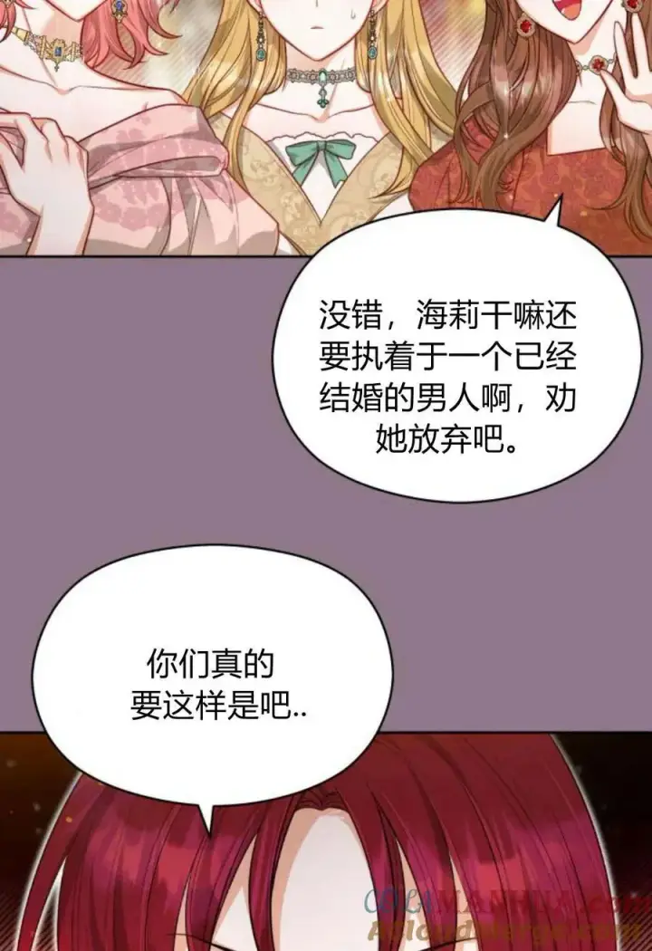 漫画《刀尖之吻》第38话第37张图
