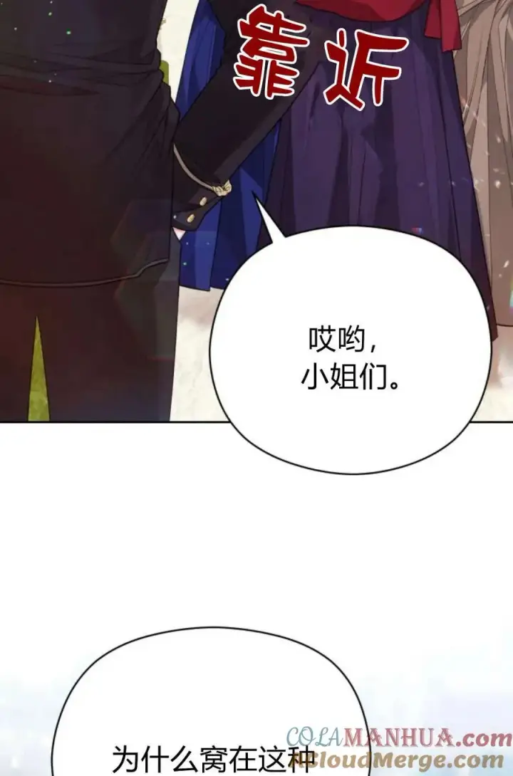漫画《刀尖之吻》第38话第4张图