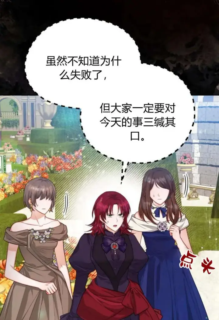 漫画《刀尖之吻》第38话第41张图