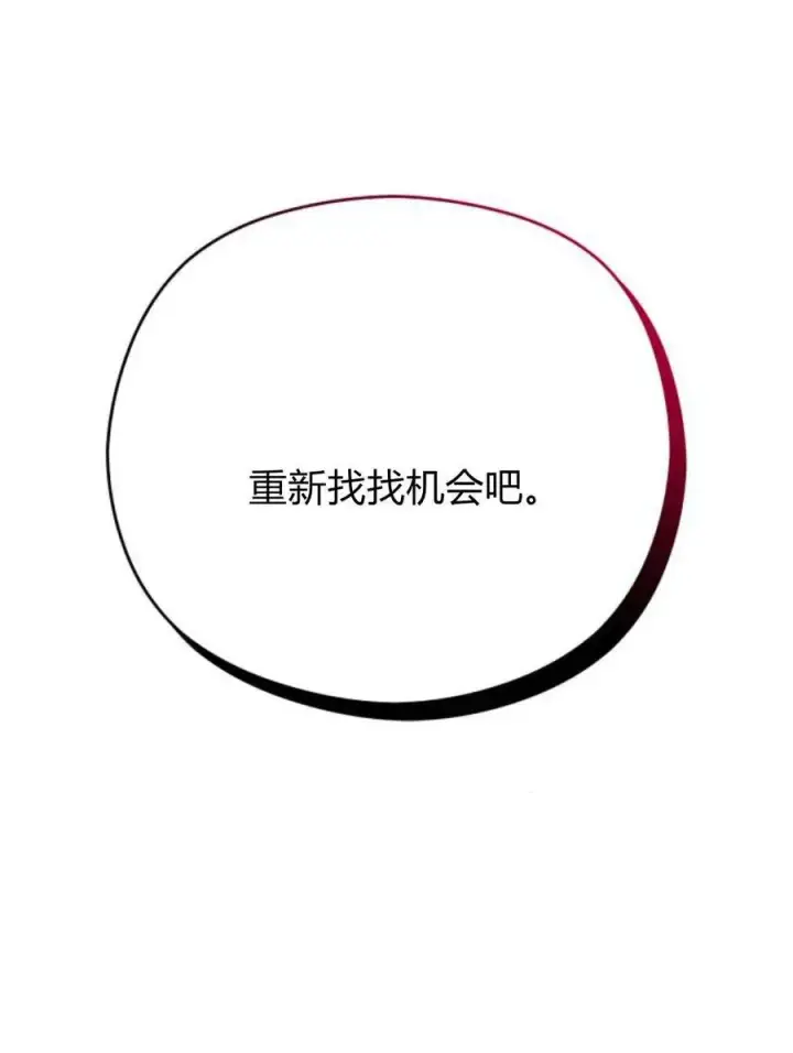 漫画《刀尖之吻》第38话第44张图