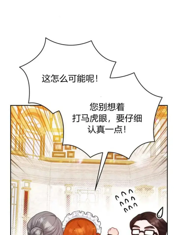 漫画《刀尖之吻》第38话第51张图