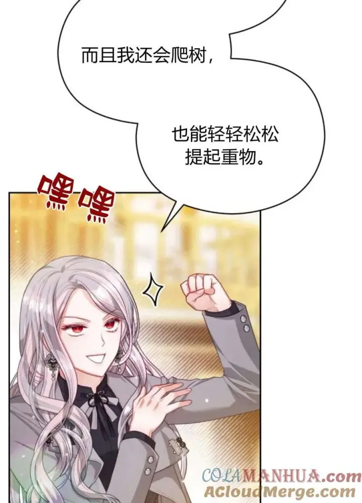 漫画《刀尖之吻》第38话第64张图