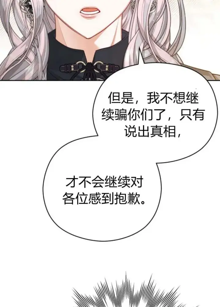 漫画《刀尖之吻》第38话第68张图