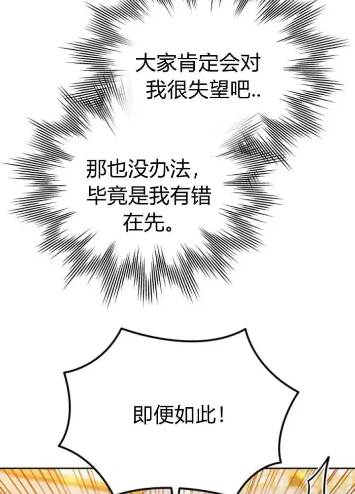漫画《刀尖之吻》第38话第69张图