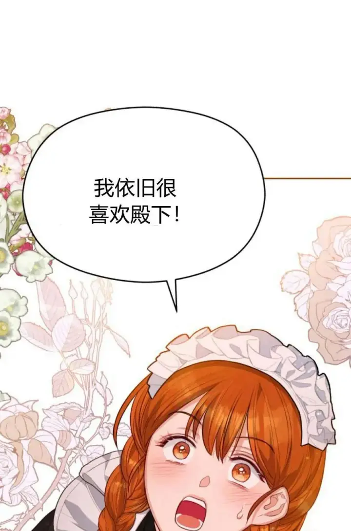 漫画《刀尖之吻》第38话第71张图