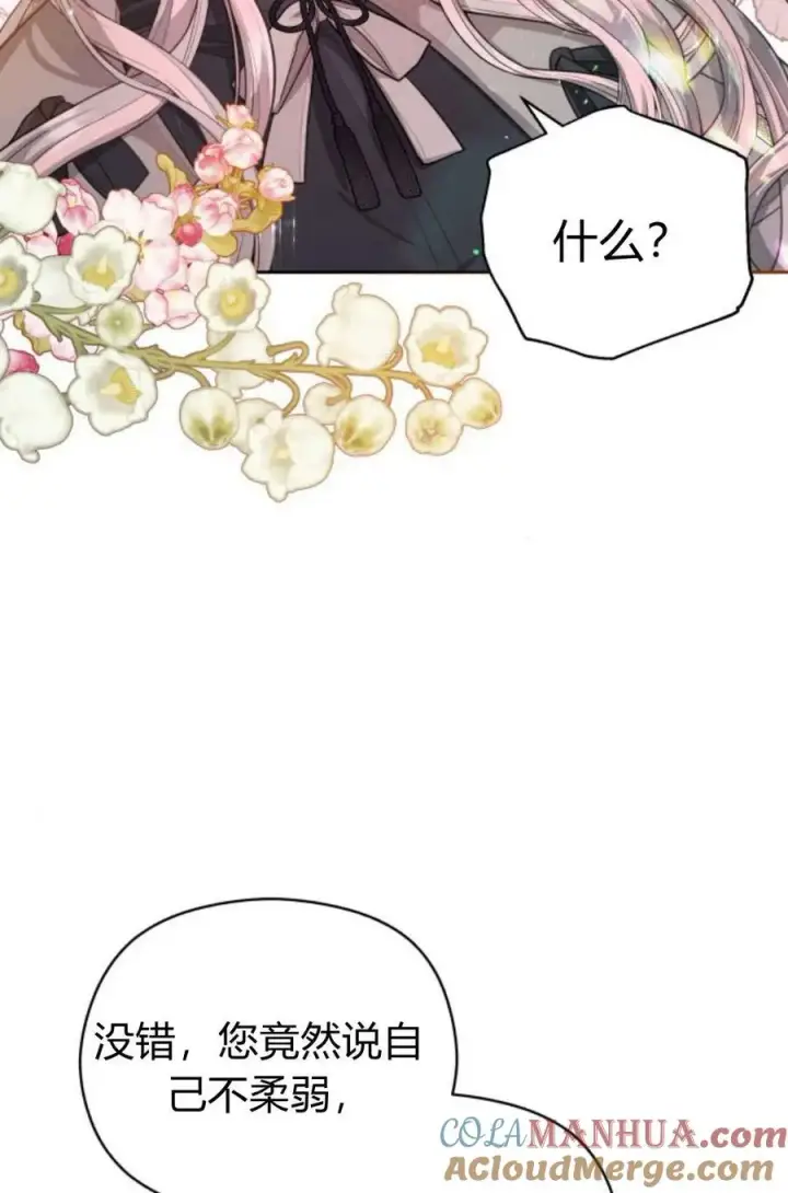 漫画《刀尖之吻》第38话第73张图