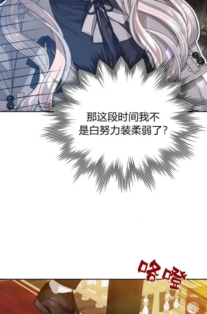 漫画《刀尖之吻》第38话第77张图
