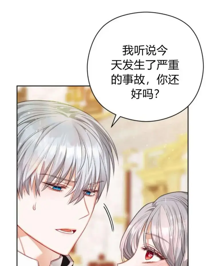 漫画《刀尖之吻》第38话第87张图