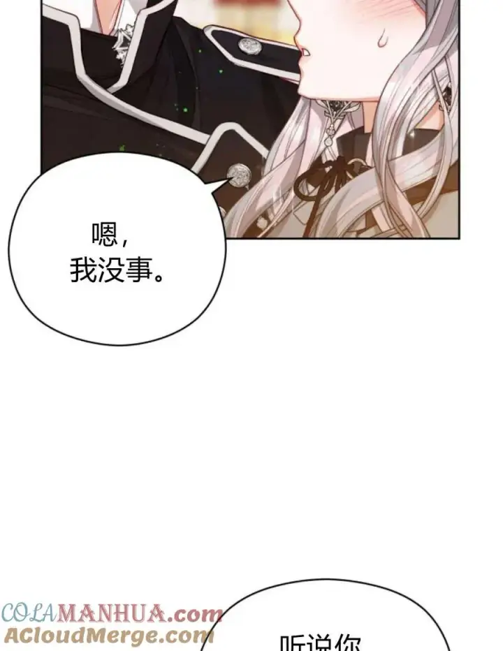 漫画《刀尖之吻》第38话第88张图