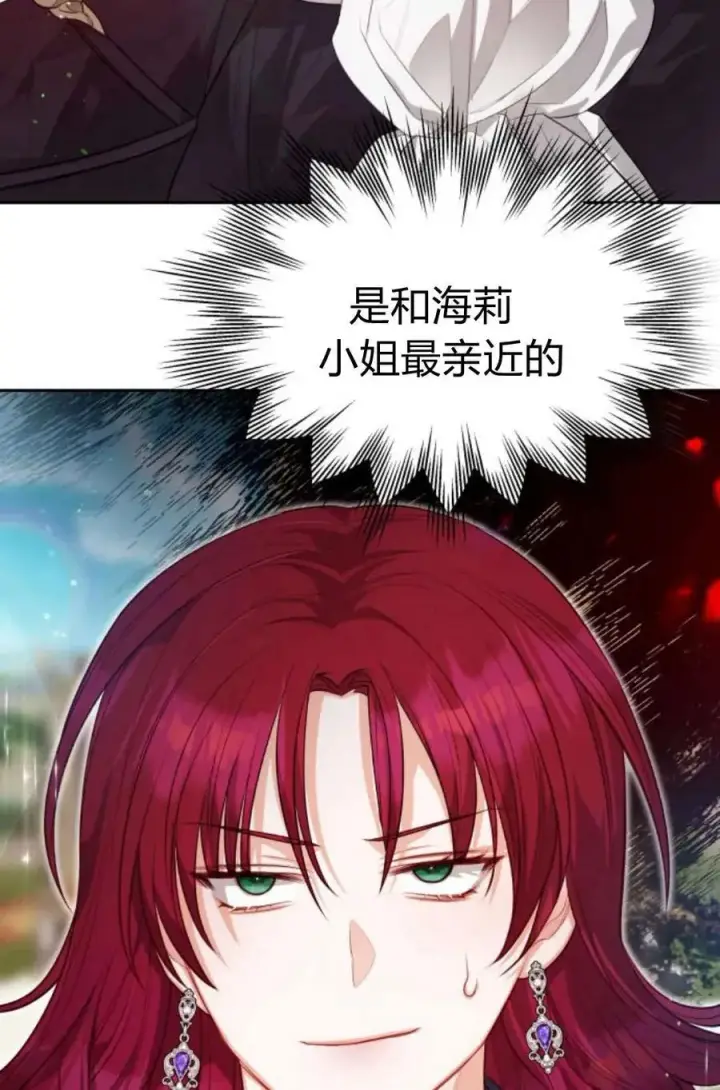 漫画《刀尖之吻》第38话第9张图