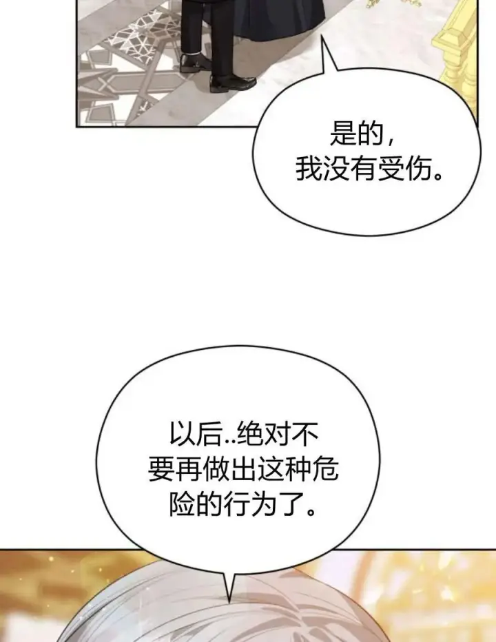 漫画《刀尖之吻》第38话第90张图