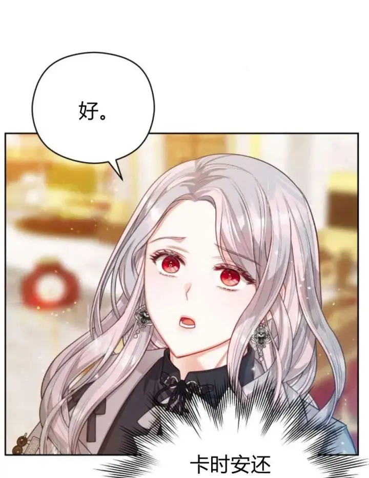 漫画《刀尖之吻》第38话第92张图