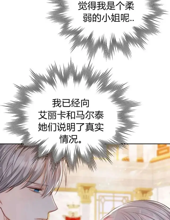 漫画《刀尖之吻》第38话第93张图