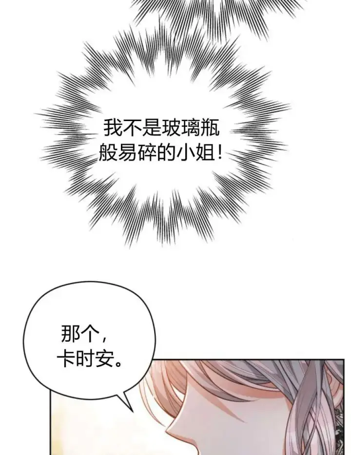 漫画《刀尖之吻》第38话第95张图