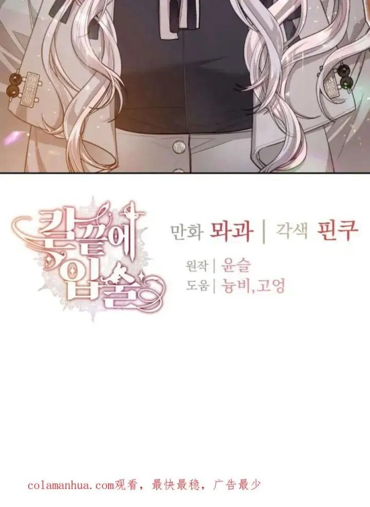 漫画《刀尖之吻》第38话第98张图