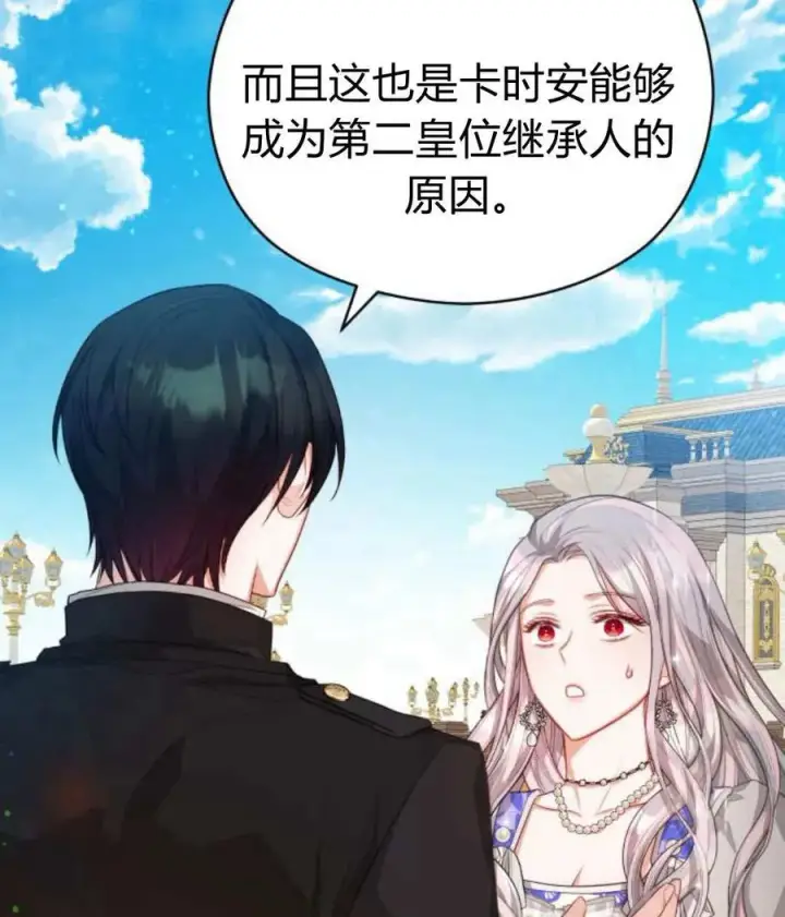 漫画《刀尖之吻》第39话第104张图