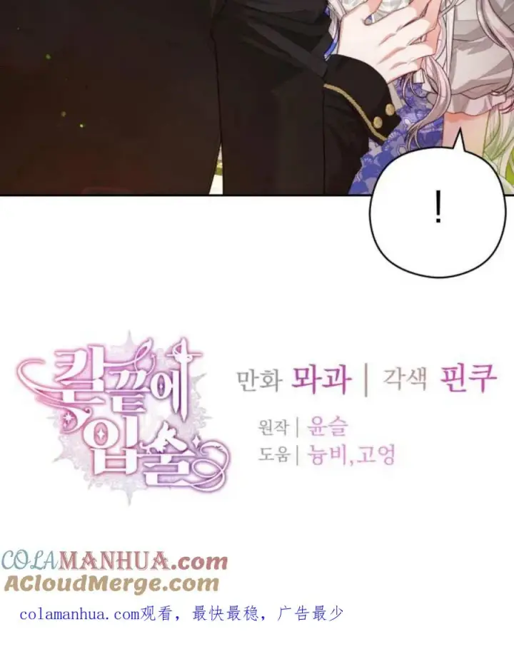 漫画《刀尖之吻》第39话第105张图