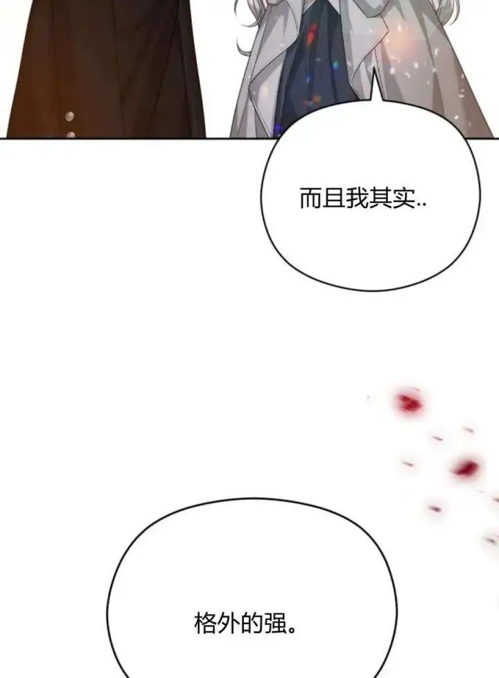 漫画《刀尖之吻》第39话第11张图