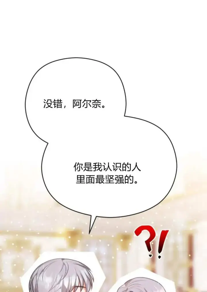 漫画《刀尖之吻》第39话第16张图
