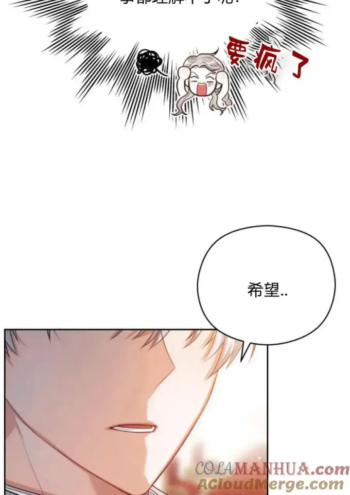 漫画《刀尖之吻》第39话第21张图