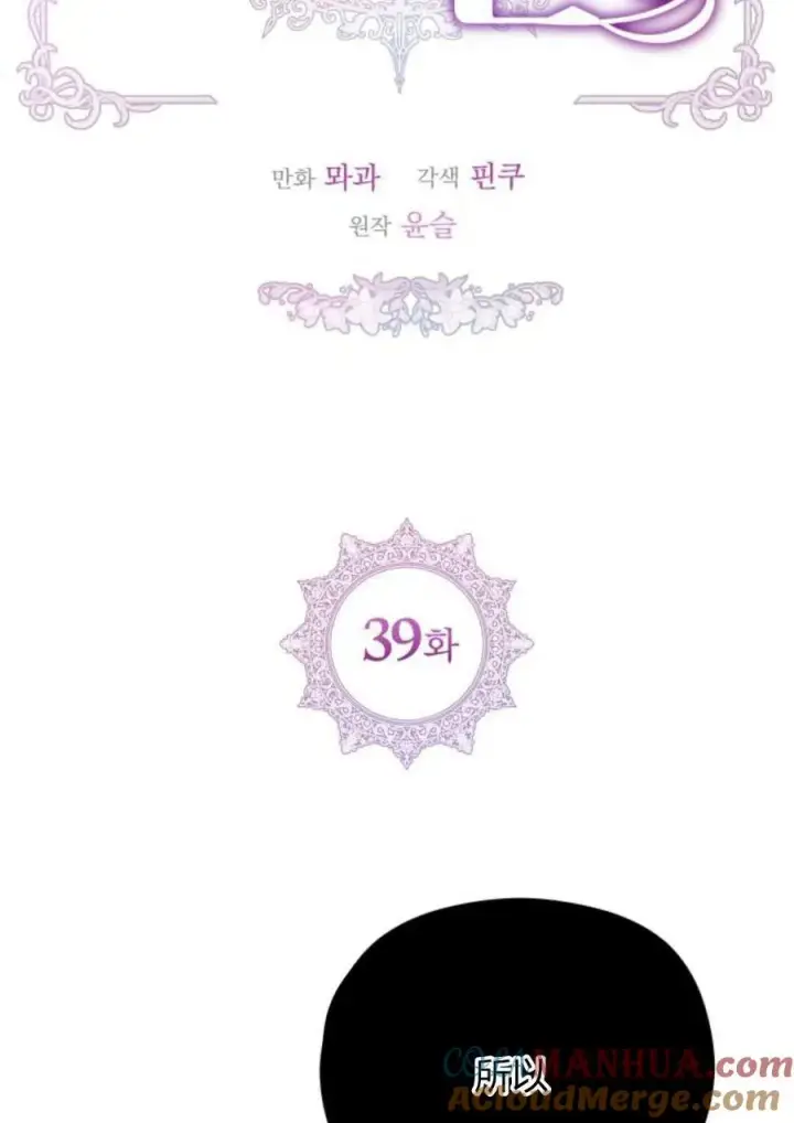 漫画《刀尖之吻》第39话第29张图