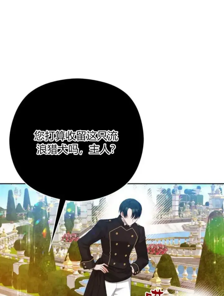 漫画《刀尖之吻》第39话第31张图