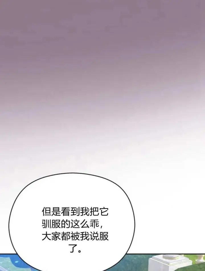 漫画《刀尖之吻》第39话第38张图
