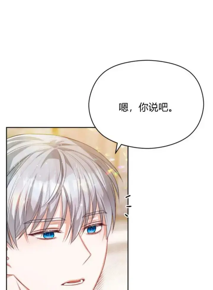 漫画《刀尖之吻》第39话第4张图
