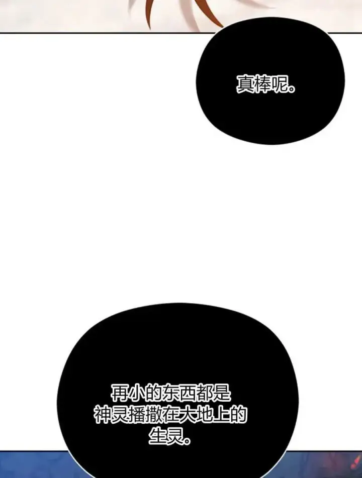 漫画《刀尖之吻》第39话第40张图