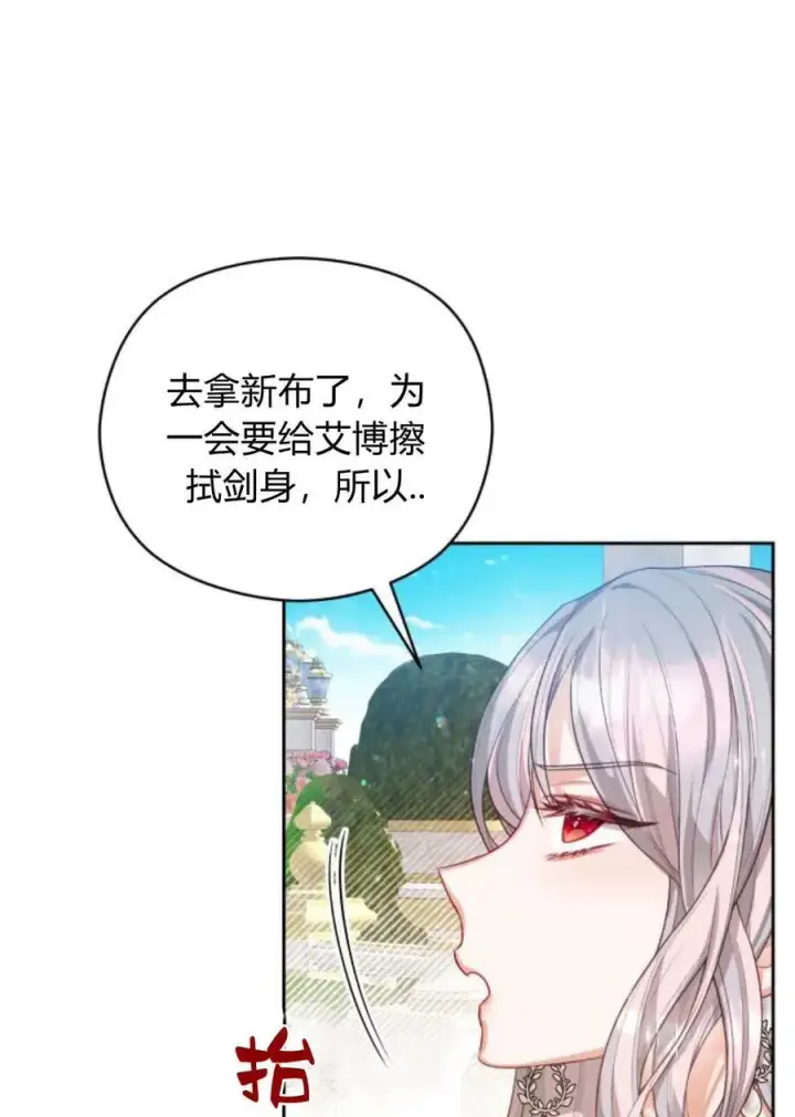 漫画《刀尖之吻》第39话第46张图